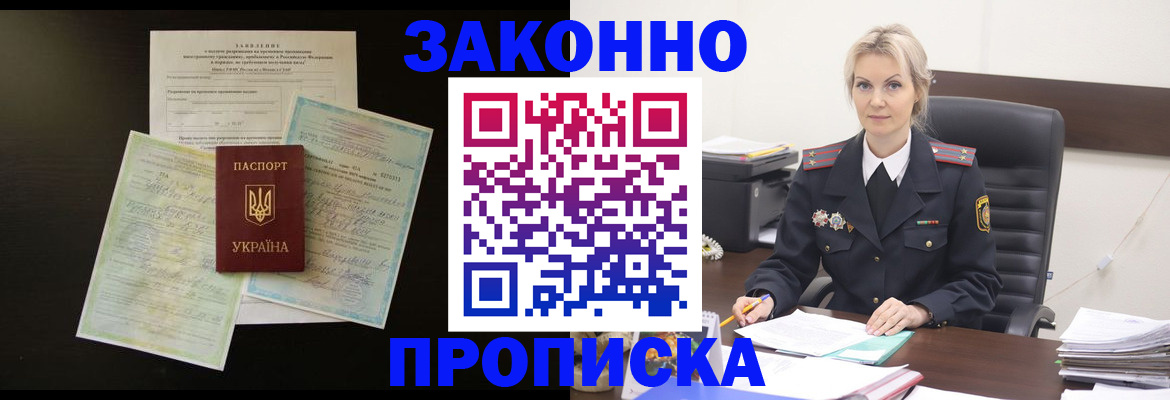 прописка 2025 в Южно-Сахалинске